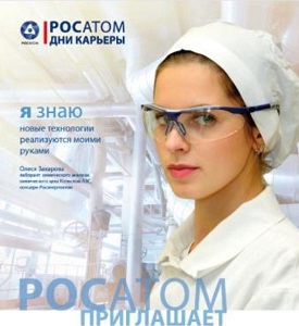 Подробнее о статье РОСАТОМ Дни карьеры